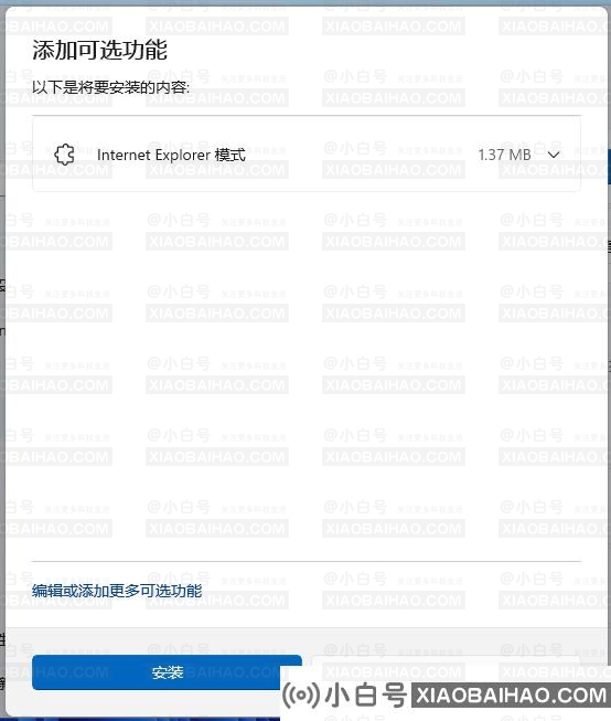 Win11系统找不到ie浏览器怎么办？-小白号