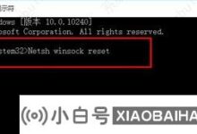 Win10网络正常但打不开网页(win10有网络打不开网页)_小白号