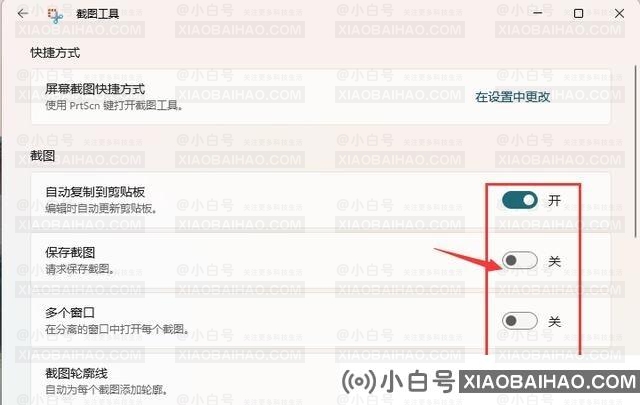 win11电脑怎么截图？win11电脑截图的四种操作方法(win11如何截图快捷方式)-小白号