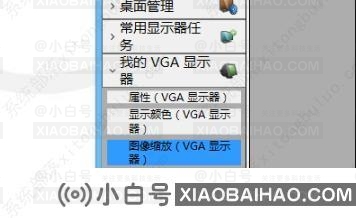 Win10如何缩放图像gpu？Win10系统下gpu缩放黑屏的解决方案(win10显卡分辨率提升到黑屏怎么办)-小白号