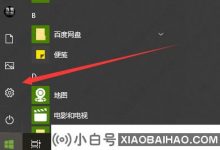 win白名单在哪里? win详细的教程,关于在哪里建立白名单的教程_小白号