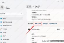 win11如何加入局域网工作组?win11加入局域网工作组教程(如何加入局域网工作组)_小白号