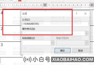 如何在Word文档中使用sum函数？word文档中sum函数用法介绍(如何在Word文档中使用sum公式)-小白号