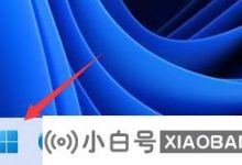 您在哪里设置Win11键盘? 如何设置Win11键盘(win添加11个键盘)_小白号