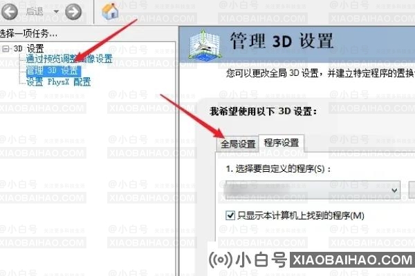 nvidia控制面板如何开启独立显示器？Nvidia独立设置-小白号