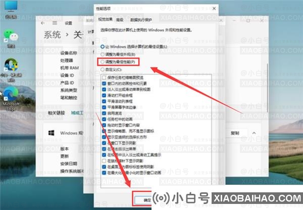 如何将Win11调整到最佳性能模式？Win11开启最佳性能模式的方法(win11开启高性能)-小白号
