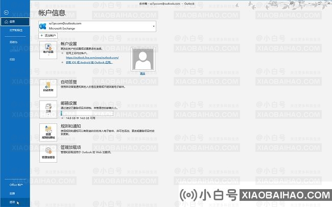 outlook如何关闭附件预览功能？outlook关闭附件预览功能的方法-小白号