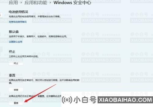 win11电脑打不开安全中心怎么办？