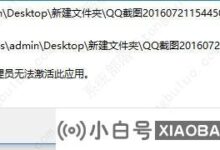 win10内置管理员激活不了这个app怎么办？完美的解决方案就在这里！(win10表示内置管理员无法激活该应用)_小白号