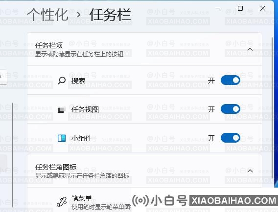 Win11搜索栏项如何隐藏？Win11搜索栏项隐藏方法