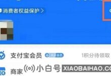 夸克网盘如何取消连续的太阴月?夸克网盘注销自动续费教程(夸克网盘会员自动续费退款吗)_小白号