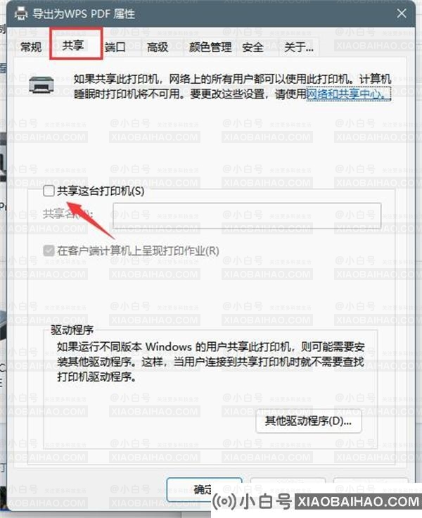 win11电脑怎么设置共享打印机？win11共享打印机设置教程