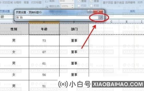如何设置excel打印页眉的每一页？excel的每一页都有设置打印表头的方法(如何设置excel表格打印的表头在每一页上都有)-小白号