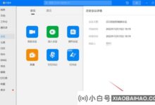 如何导出钉钉视频会议数据?钉钉视频会议数据导出教程(如何为钉钉视频会议导出数据)_小白号