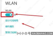 win10如何设置连接手机上网的热点?win10手机连接的热点设置方法_小白号