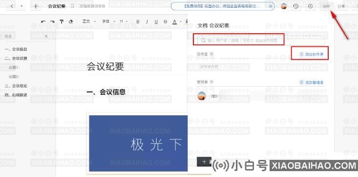如果graphite文档没有访问权限怎么办？一种设置石墨文件访问权限方法-小白号