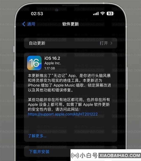 苹果iOS/iPadOS 16.2正式版发布:新增“无边唱片”支持Apple Music唱法。-小白号
