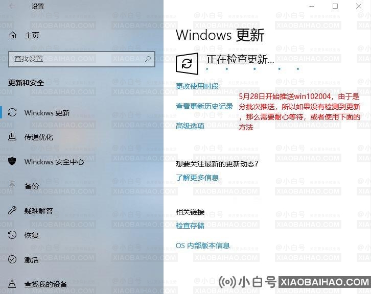 如何用win10更新2004？win10 2004详细安装步骤-小白号