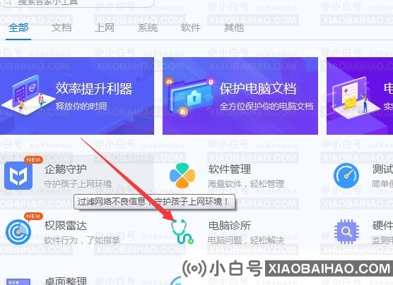 如何使用腾讯电脑管家解决电脑异响问题？-小白号