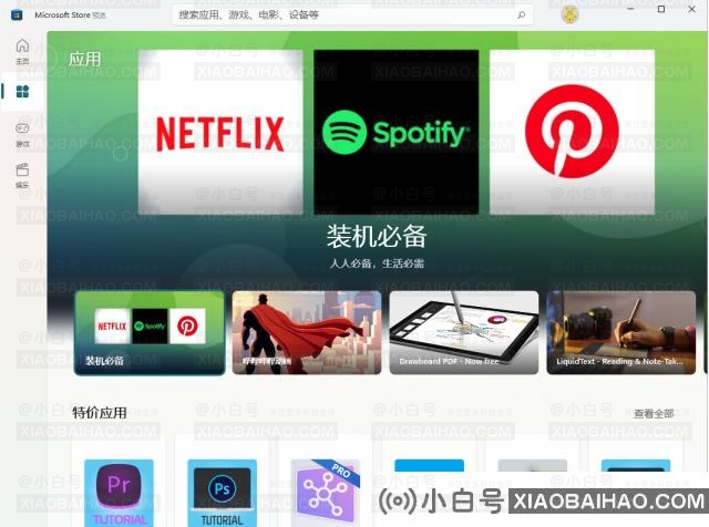 Win11应用商店怎么更新新版？应用商店更新教程