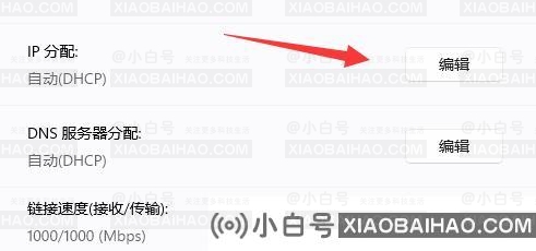 Win11电脑怎么修改网络的IP地址？