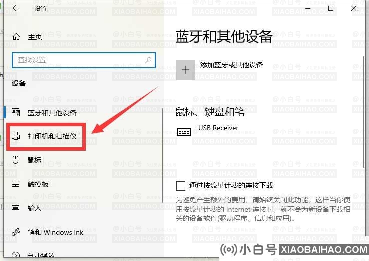 Win10彩色打印机如何设置黑白打印？如何设置win10黑白打印？(如何在win10打印机中设置黑白和彩色打印)-小白号