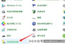 win11如何删除系统备份文件?(如何删除3个以上的备份)_小白号