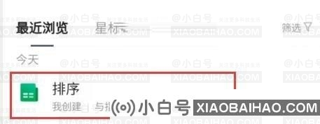 腾讯文档怎么设置自动排序？腾讯文档设置自动排序教程