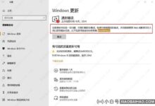 如何解决win10更新错误0x800f0922?(win10更新错误0x8000ffff)_小白号