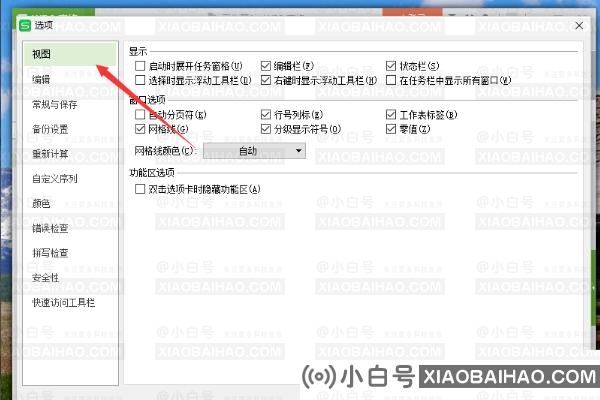 WPS如何打开单独的窗口？WPS设置独立窗口的步骤教程(如何在wps2020中设置独立开启)-小白号