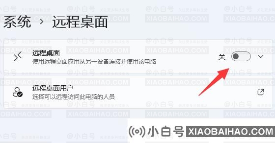 Win11如何使用远程设置？Win11远程设置使用方法介绍(如何设置windows10远程设置)-小白号