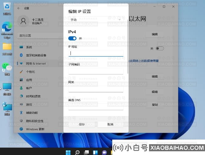 如何给电脑设置ip地址和子网掩码Win11？(如何设置ip地址和子网掩码win10)-小白号