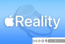 根据新闻的报道,Apple Reality Pro耳机将于12月开始大规模生产_小白号