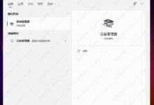 Win11 22H2的闪屏怎么解决?Win11 22H2电脑闪屏的三种解决方法_小白号