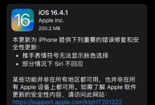 Apple Release iOS 16.4.1/iPados 16.4.1官方版本:修复了诸如无反应siri之类的问题_小白号