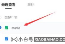 腾讯文档如何导出excel表格?腾讯文档导出excel表格教学_小白号