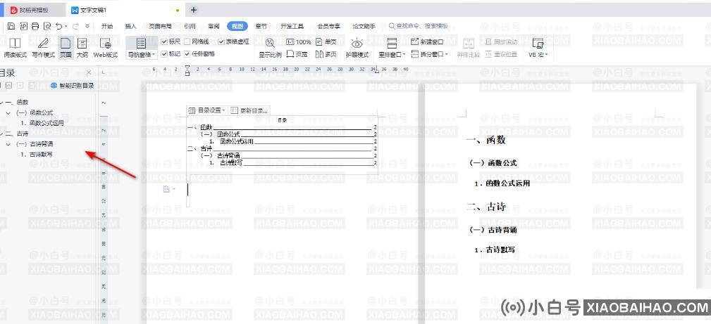 wps左侧目录导航怎么出来?wps在左侧显示目录方法