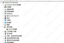 raid控制器的驱动是什么?教你如何安装raid控制器(Raid控制芯片介绍)_小白号