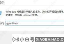 win10客户体验改善计划在哪里?如何关闭win10客户体验改善计划?_小白号