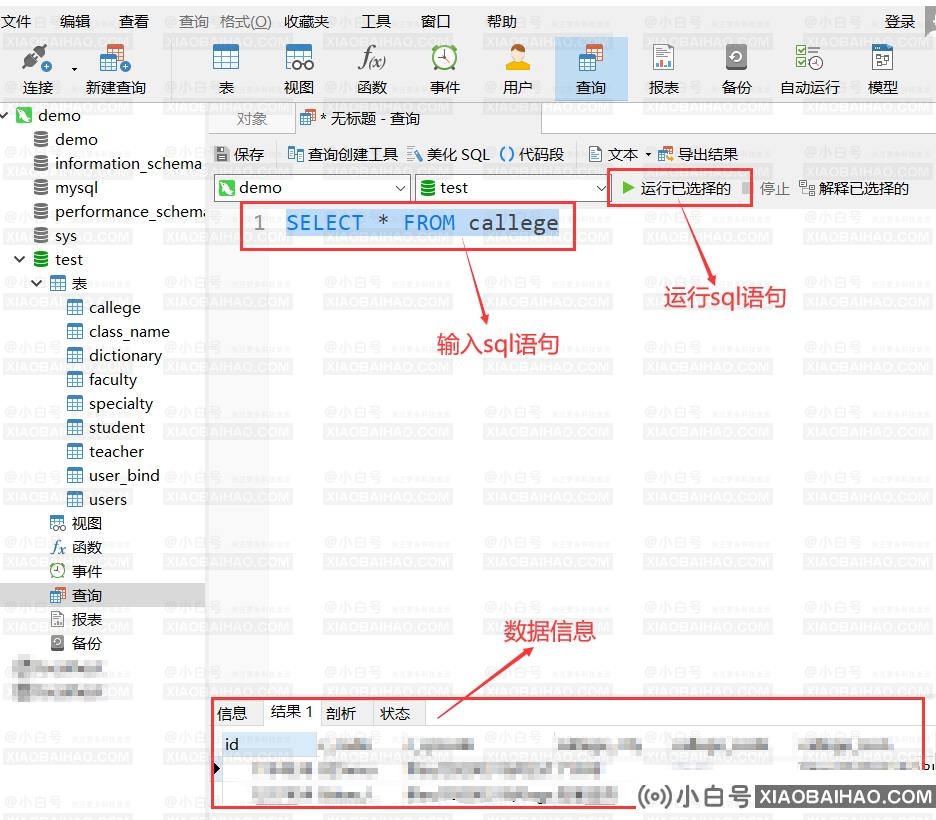 如何使用Navicat？Navicat高级快速入门教程-小白号