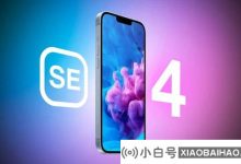 根据新闻的报道,苹果已将生产时间从iPhone SE 4到2025_小白号