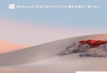 如何在系统之家重装系统?系统屋免费系统下载(系统屋重装系统怎么样)_小白号