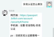 如何在哔哩哔哩更改身份证信息_更改身份信息的具体步骤(如何在哔哩哔哩更改身份证)_小白号