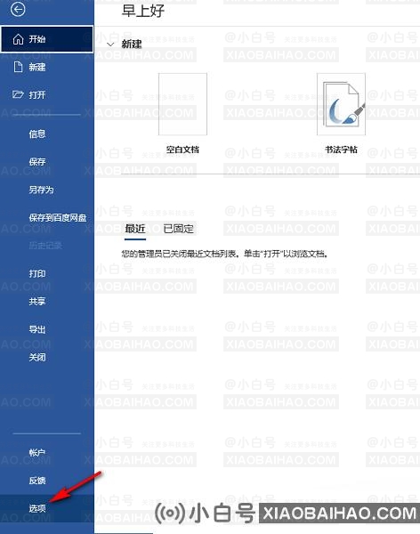 Word怎么添加开发工具选项卡？Word开发工具选项卡添加方法