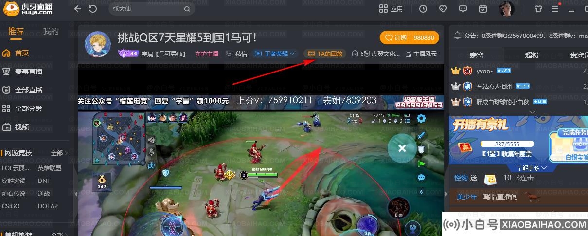 虎牙客户端如何看待回放视频？虎牙pc客户端观看直播回放入口(虎牙pc客户端如何观看回放)-小白号