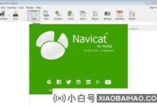 Navicat通用激活码navicat高级注册永久激活码最新2021_小白号