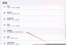 Win11搜索突然崩溃,教你如何修复Win11搜索错误。_小白号
