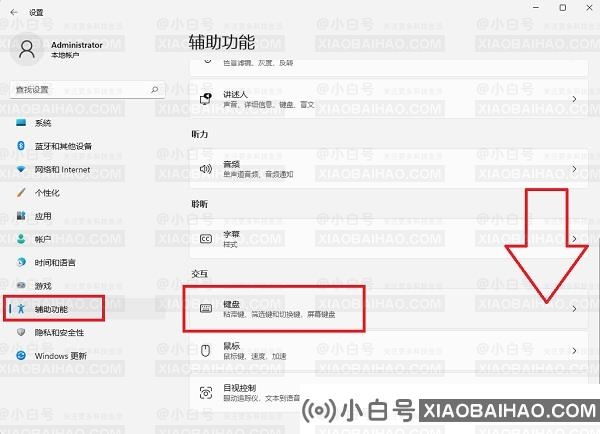 Win11粘滞键无法关闭。发生了什么事?Win11方法完全关闭粘滞键-小白号