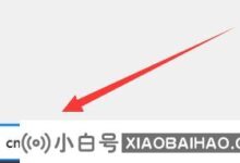 如何开启win10家庭版管理员权限?win10家庭版管理员权限打开方法(win10家庭版管理员权限)_小白号