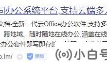 石墨文档网页版_石墨文档网页版门户官网链接分享(如何搭建石墨在线文档)_小白号